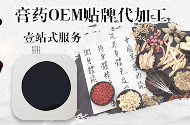 用膏貼過(guò)敏時(shí)不要慌膏貼貼牌加工來(lái)幫你解決