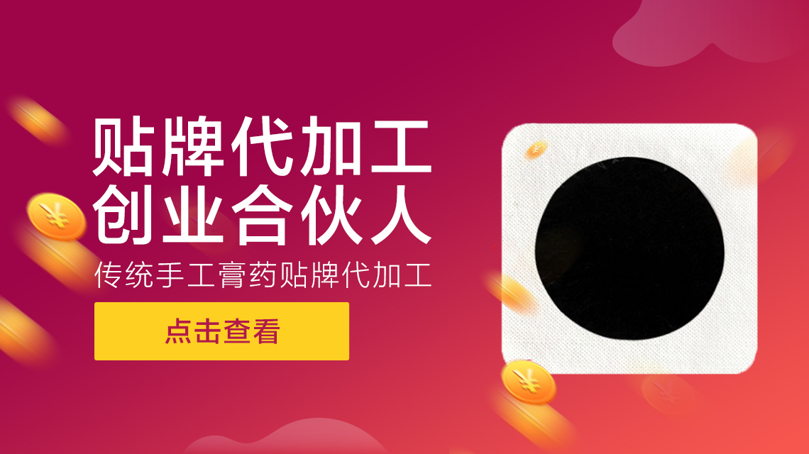 哪些黑膏貼批發(fā)廠家在市場中的實力及產品比較正規(guī)
