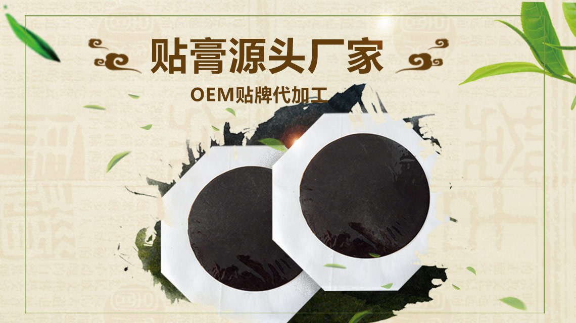 膏貼代加工生產(chǎn)要客戶考慮的因素和事項有哪些