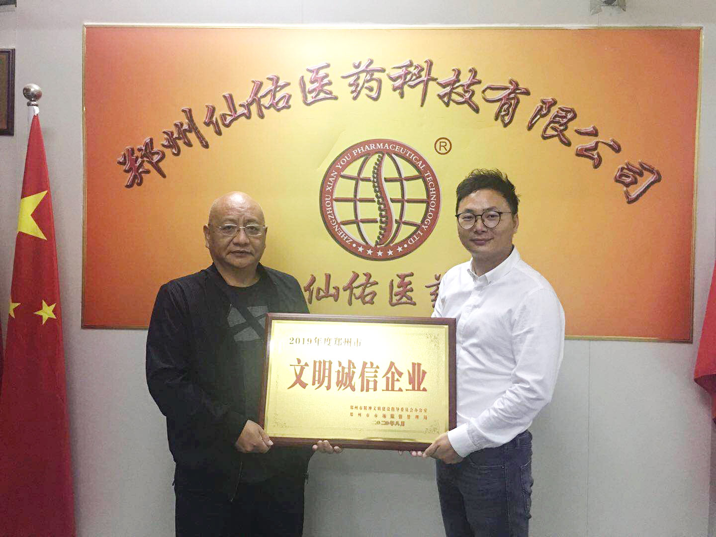 喜訊！仙佑企業(yè)榮獲2019年度鄭州市“文明誠(chéng)信企業(yè)”