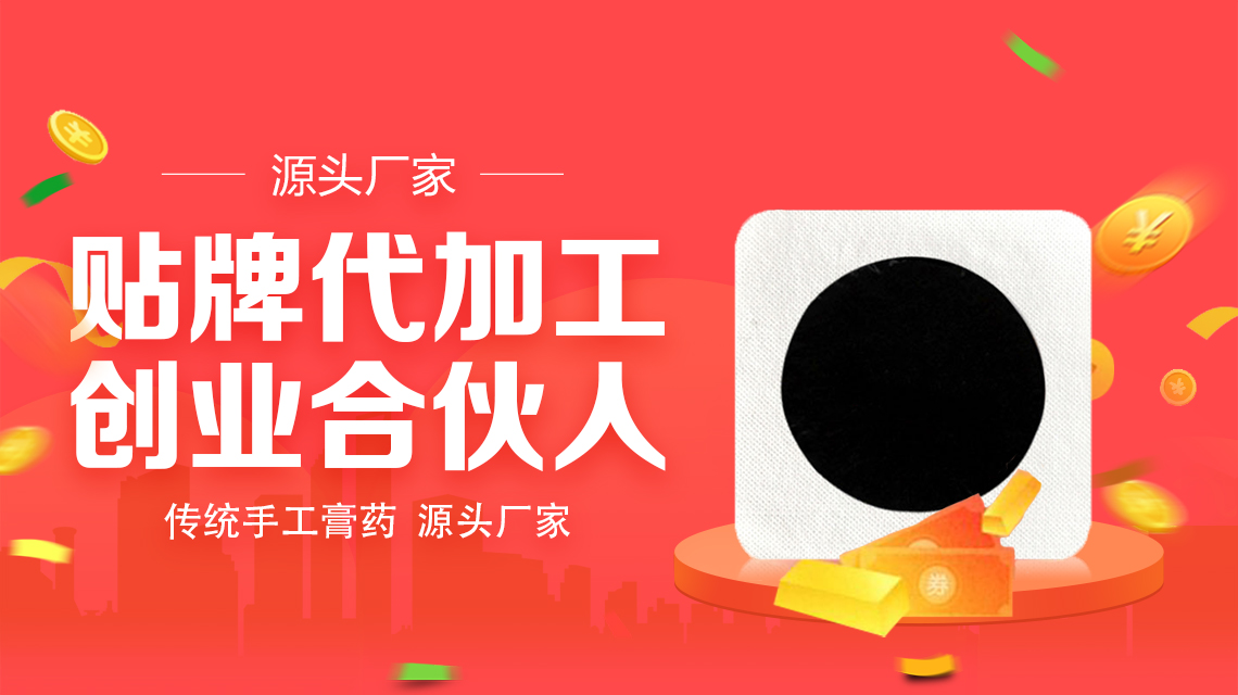 膏貼加工制作時(shí)哪些地方需要客戶留意